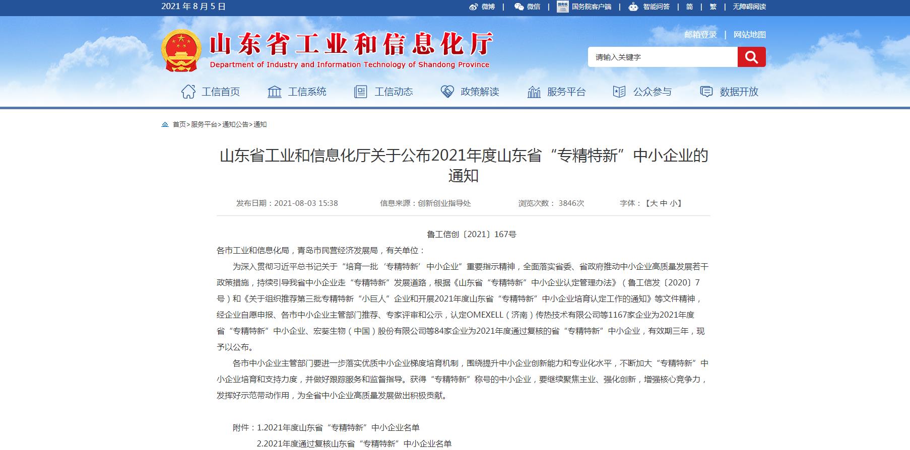 山東慧創信息科技有限公司