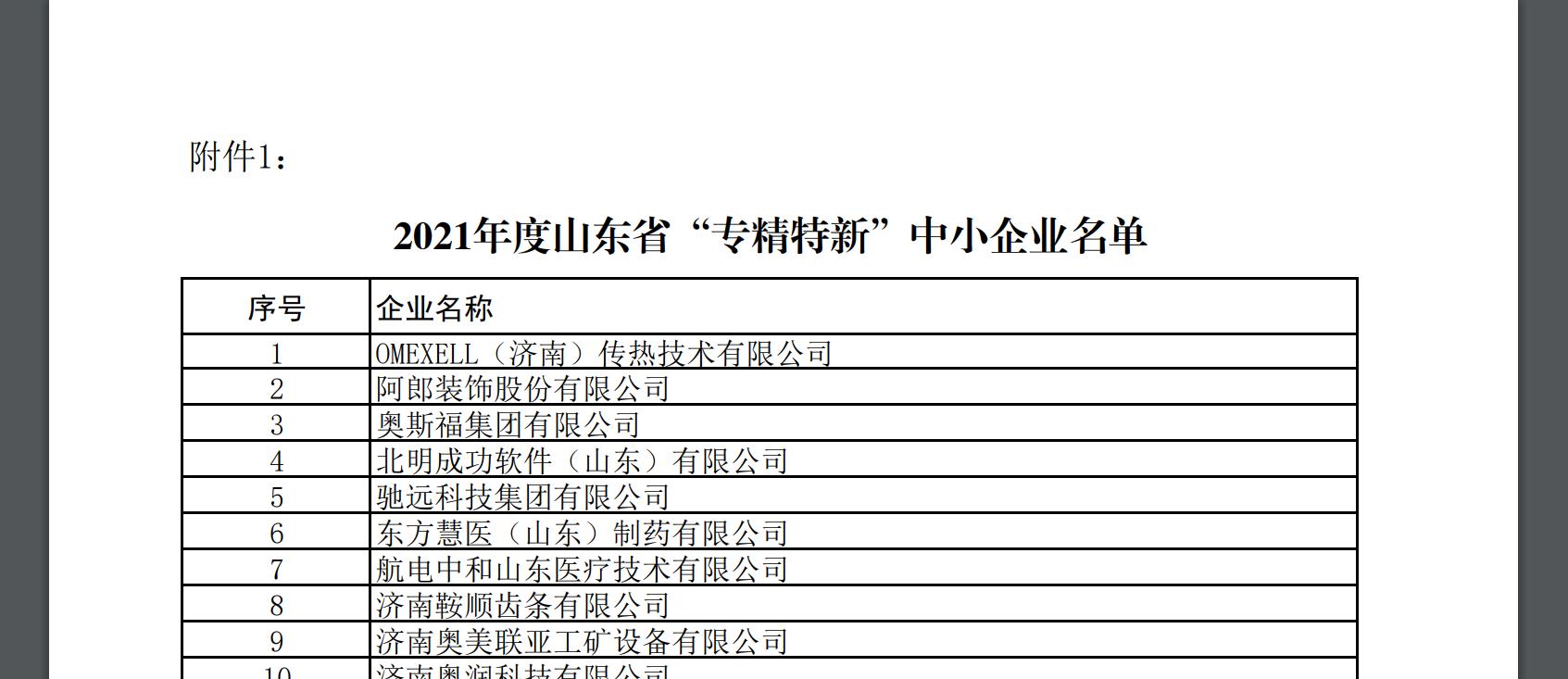 山東慧創信息科技有限公司